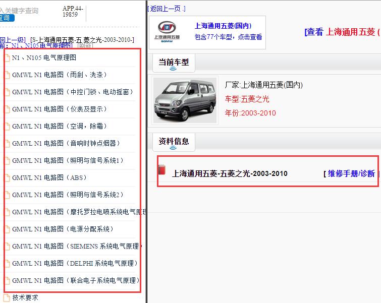 2003-2010年五菱之光电路图