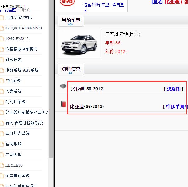 2012年比亚迪S6全车电路图和维修手册