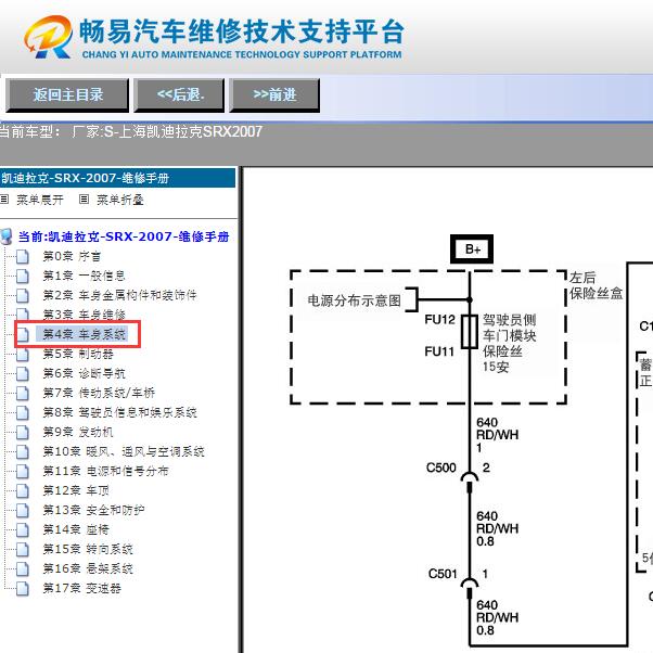 2007年凯迪拉克SRX车窗升降电路图