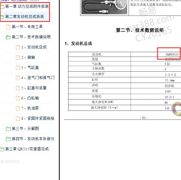 2014年奇瑞艾瑞泽3 SQRD4G15发动机维修手册