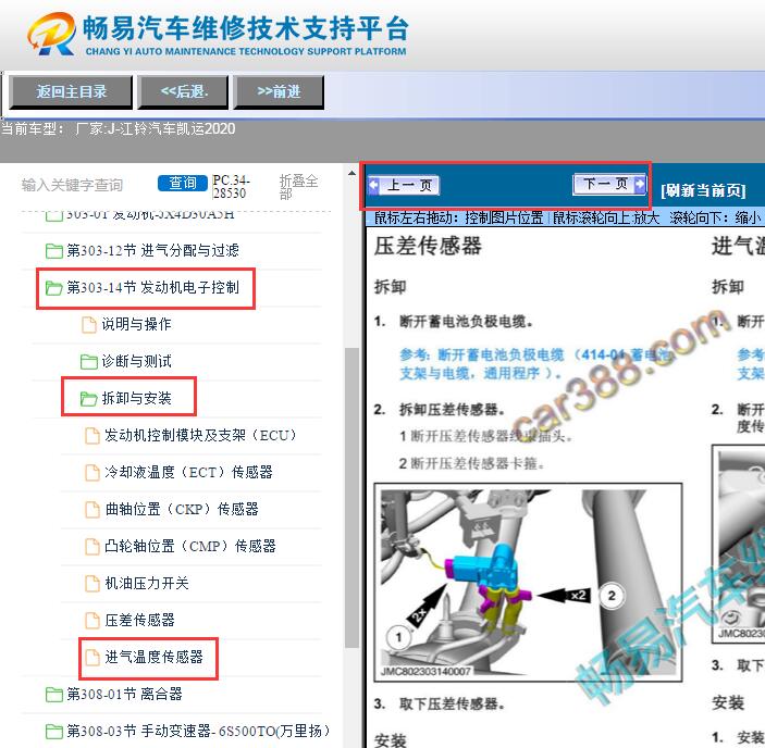 2020年江铃凯运 进气温度传感器拆装