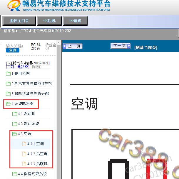 2019-2021年江铃汽车-特顺空调电路图