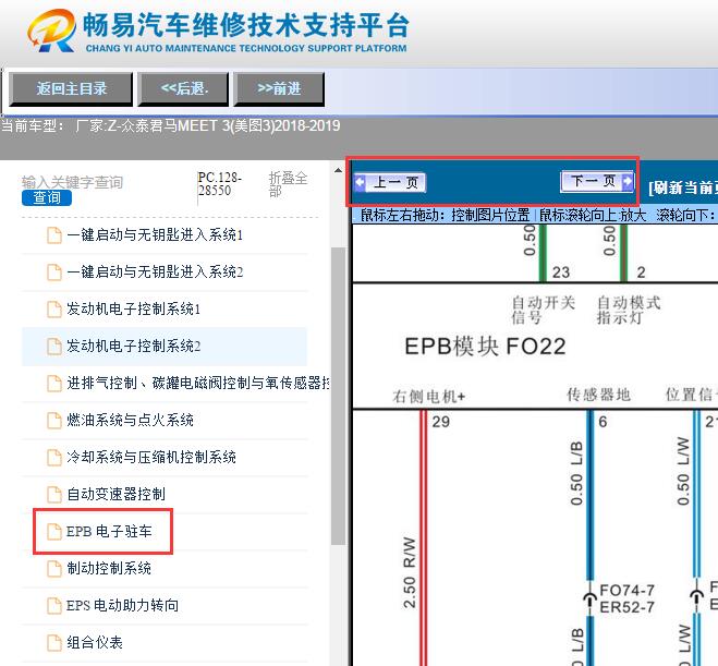 2018-2019年众泰君马MEET 3(美图3)  刹车电路图