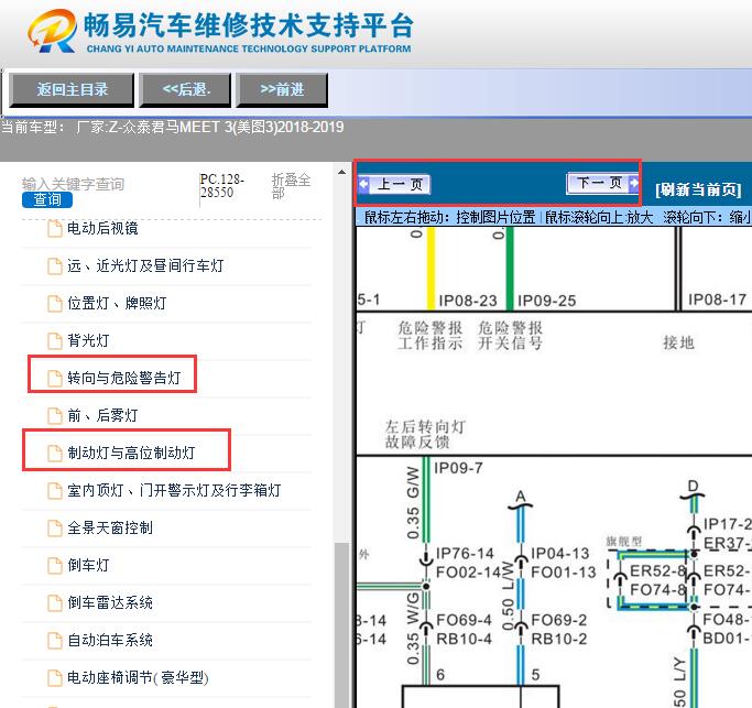 2018-2019年众泰君马MEET 3(美图3)  转向电路图