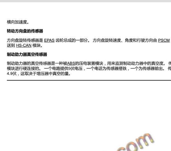 2014年林肯MKZ转向角传感器说明