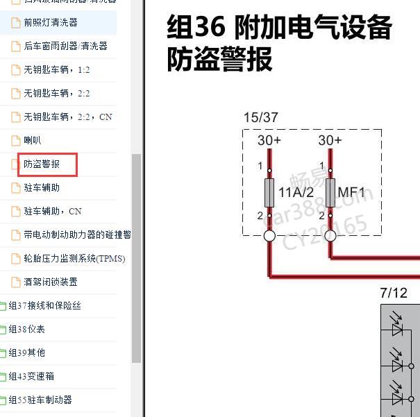 2017-2018年沃尔沃XC60 防盗报警喇叭电路图.