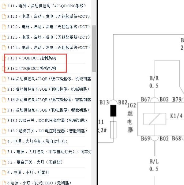 2013年比亚迪F3变速箱电路图