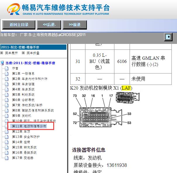 2011年别克君越发动机针脚资料