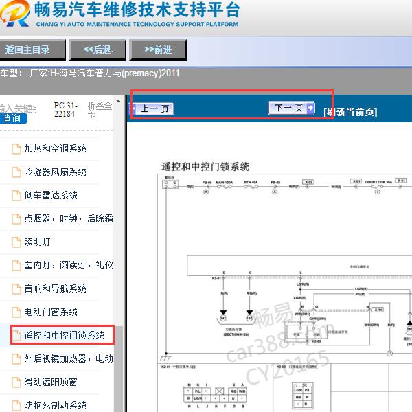 2011年海马普力马中控锁电路图
