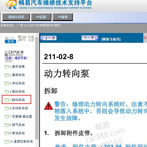 2019-2021年江铃汽车-特顺动力转向维修手册