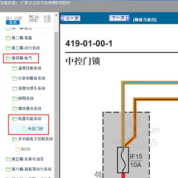 2019年江铃汽车-特顺EV中控锁及遥控电路图