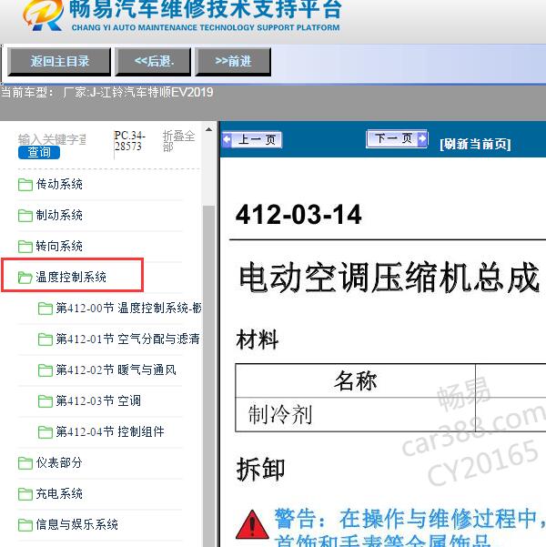 2019年江铃汽车-特顺EV空调维修手册