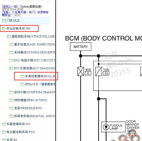2014-2018年英菲尼迪Q50车身控制模块电路图