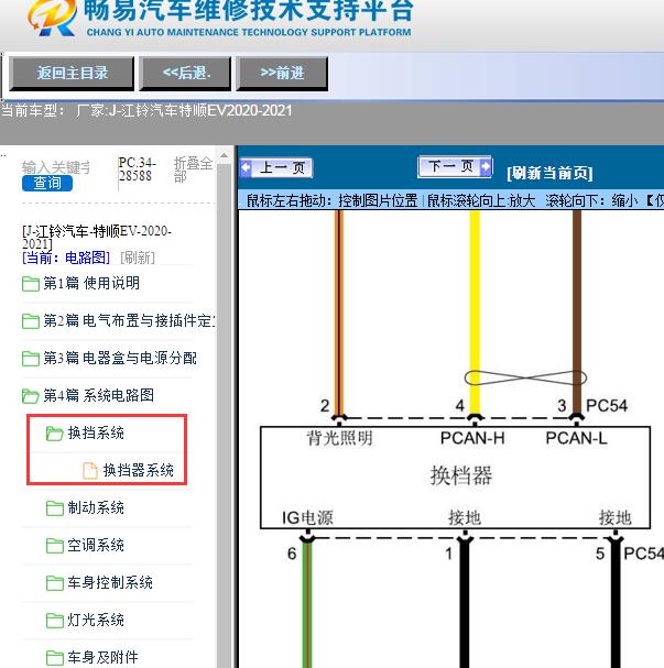 2020-2021年江铃汽车-特顺EV换挡电路图