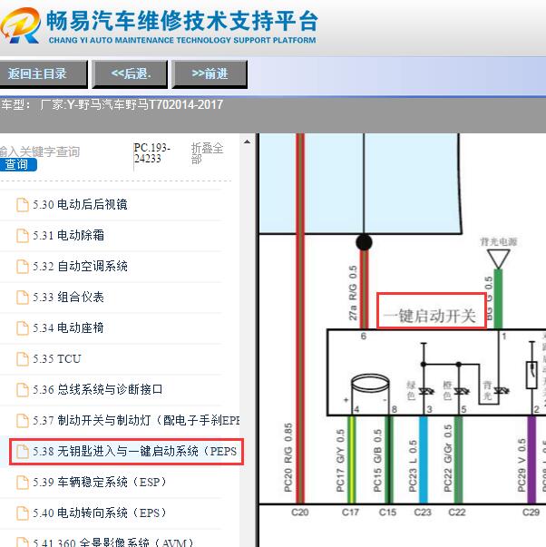 2014-2017年野马T70一键启动的线路