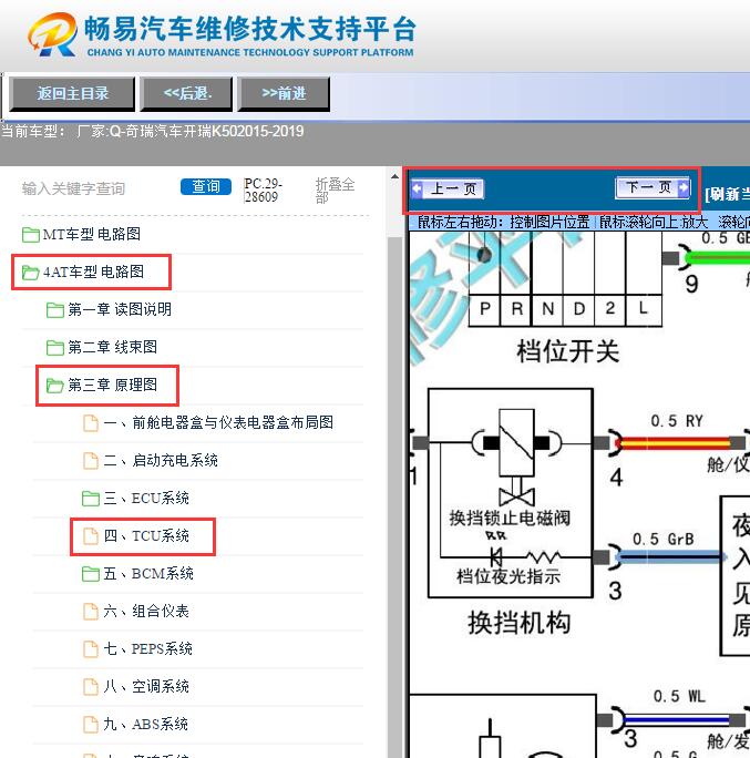 2015-2019年奇瑞开瑞K50  档位电路图
