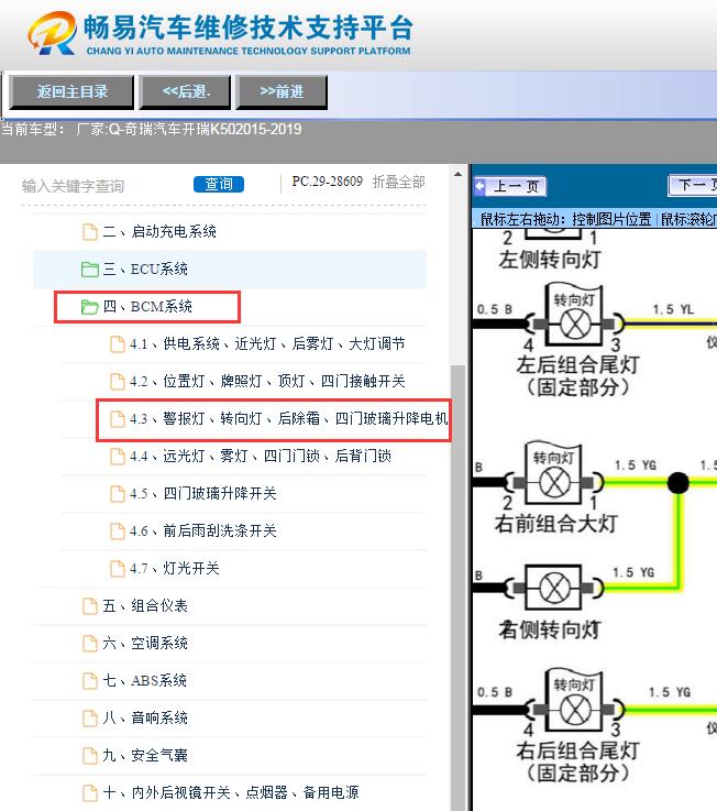 2015-2019年奇瑞开瑞K50  转向灯电路图