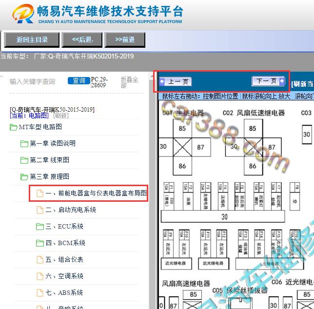 2015-2019年奇瑞开瑞K50  保险丝继电器资料