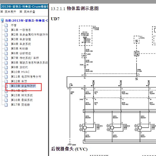 2013年雪佛兰科鲁兹倒车雷达电路图