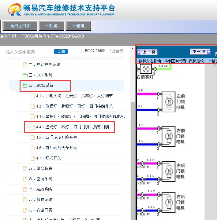 2015-2019年奇瑞开瑞K50  中控门锁电路图