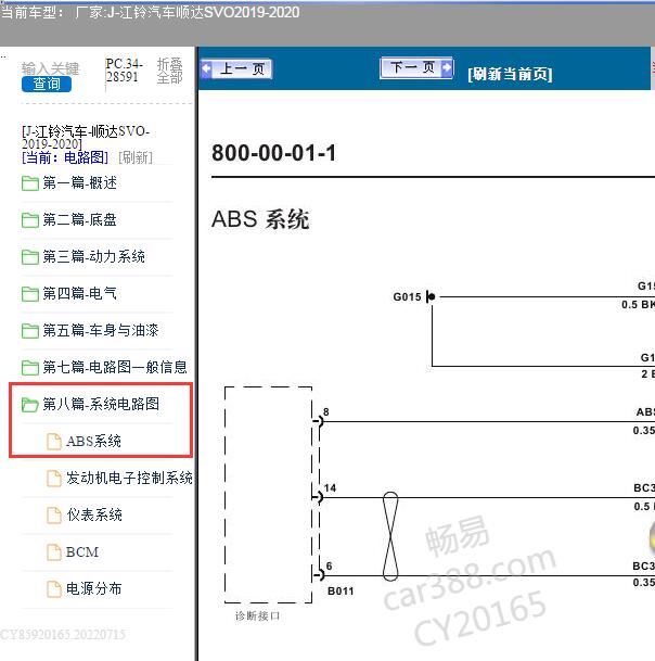 2019-2020年江铃汽车-顺达SVO ABS电路图