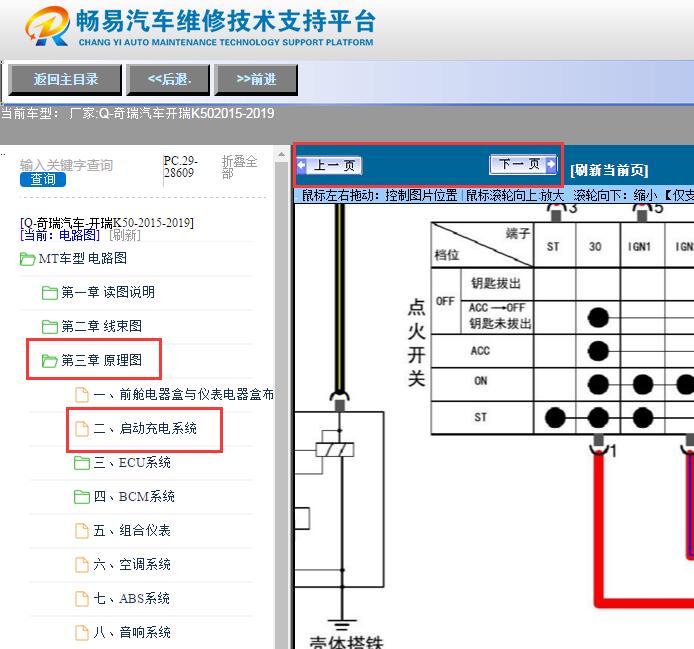 2015-2019年奇瑞开瑞K50  点火锁电路图