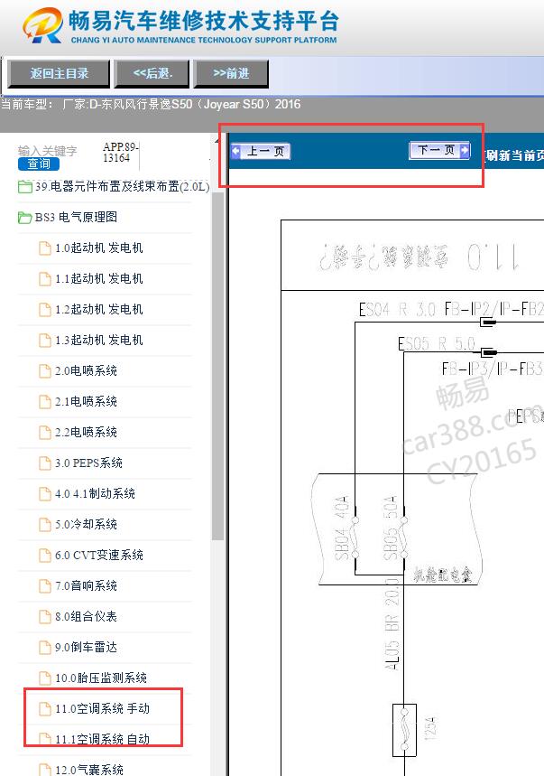 16年风行景逸S50空调电路图