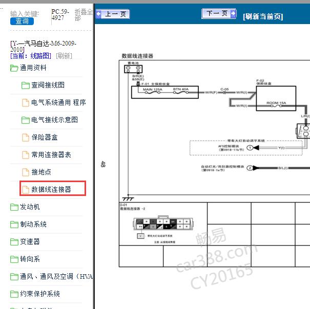 2010年马自达M6 睿翼OBD电路图