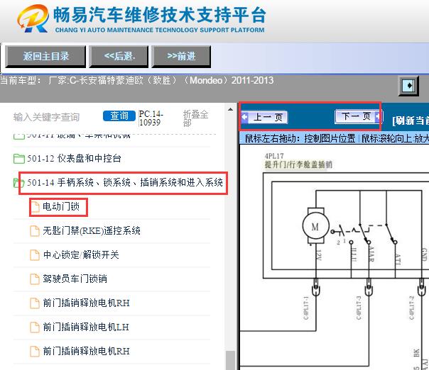 2011-2013年福特蒙迪欧致胜后备箱电路图