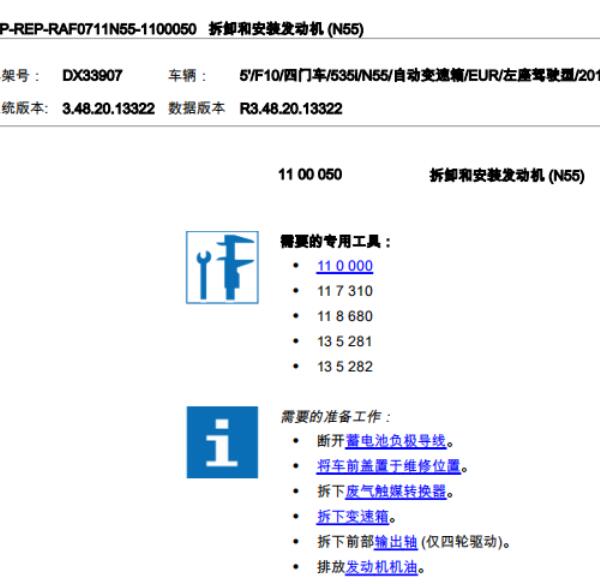 2012年宝马535i发动机维修手册