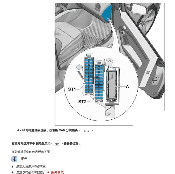 2017年奥迪Q5 T46s插头位置