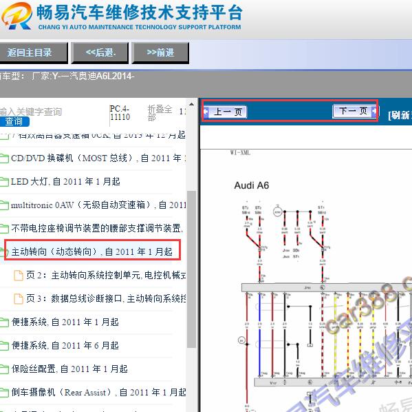 2014年奥迪A6L转向电路图