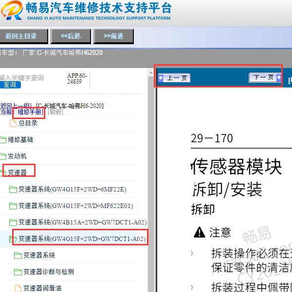 2021年长城哈弗H6变速箱维修手册