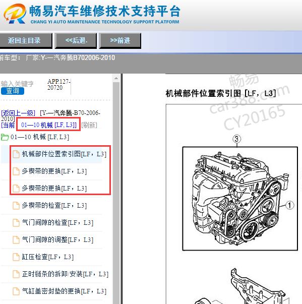 2006-2010年奔腾B70发电机皮带绕法