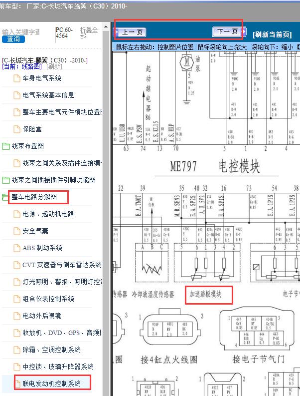 2010年长城腾翼油门踏板电路图