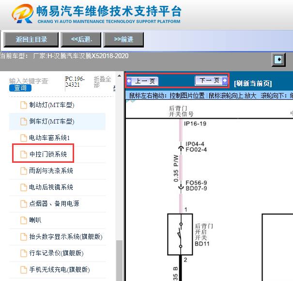 2018-2020年汉腾X5后备箱电路图