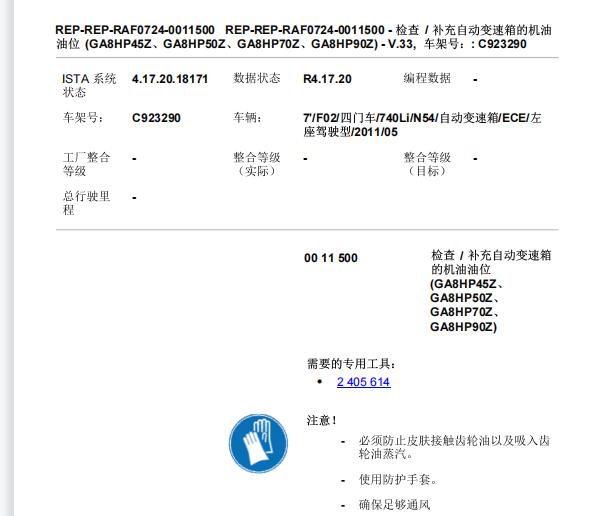 2011年宝马740Li变速箱油更换资料