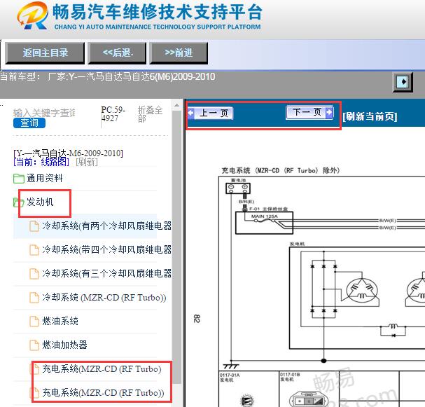 2009-2010年一汽马自达6 发电机电路图