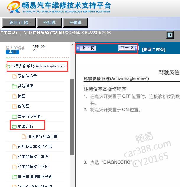 2015-2016年东风裕隆纳智捷优6倒车影像资料