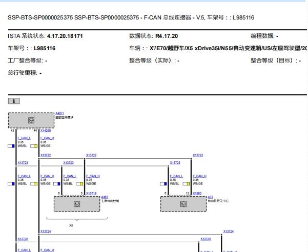 2012年宝马X5 CAN线路图
