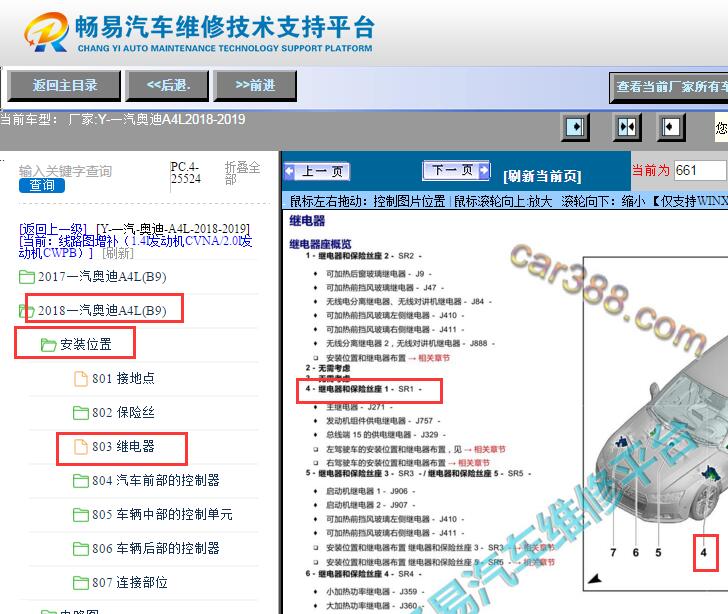 2018-2019年奥迪A4L SR1保险丝盒位置