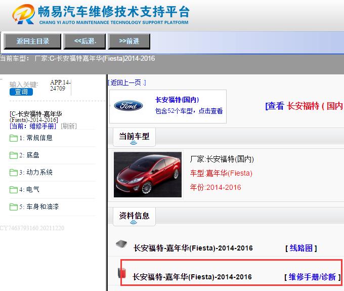 2014-2016年福特嘉年华维修手册