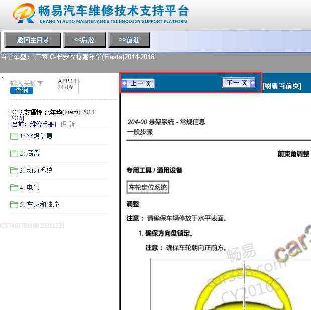 2014-2016年福特嘉年华维修手册