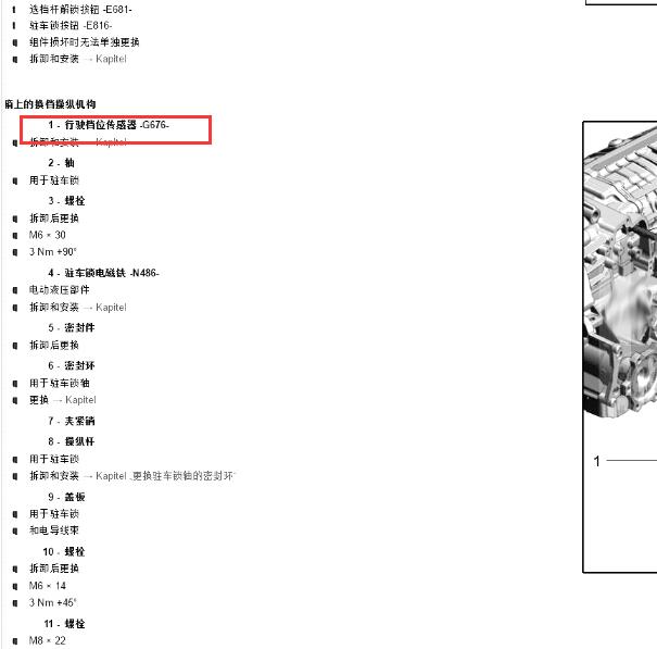 2017年奥迪A6档位传感器位置