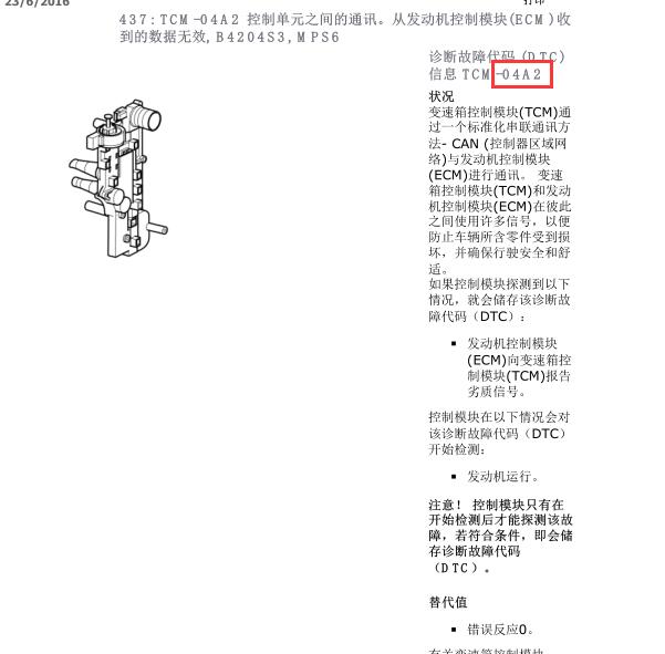 2010年沃尔沃C30 04A2故障码资料