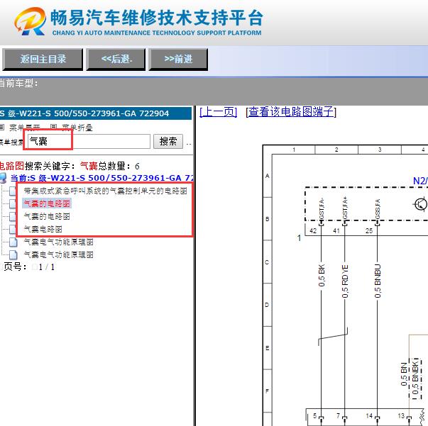 2005年奔驰S500气囊电路图