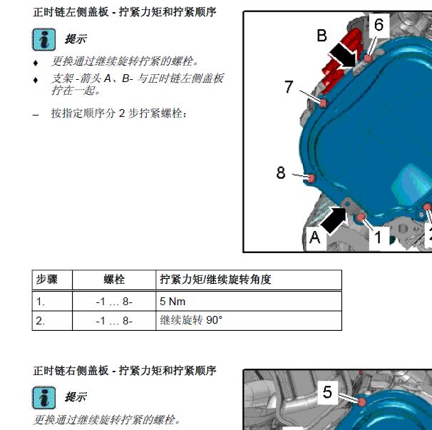 2014年大众 CJT发动机正时盖板扭矩.