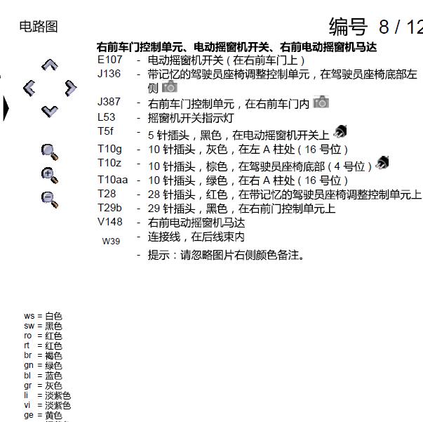 2007年车窗升降电路图