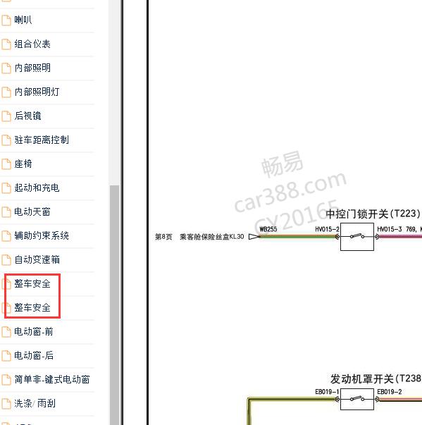 2010年荣威550中控门锁电路图