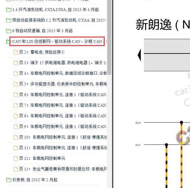 2015-2016年大众朗逸CAN电路图.